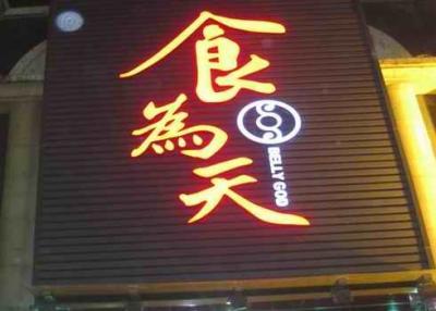 Cina L'acrilico impermeabile LED segna il LOGO con lettere di Lit del fronte del segno per firmare per la pubblicità di Ourdoor in vendita