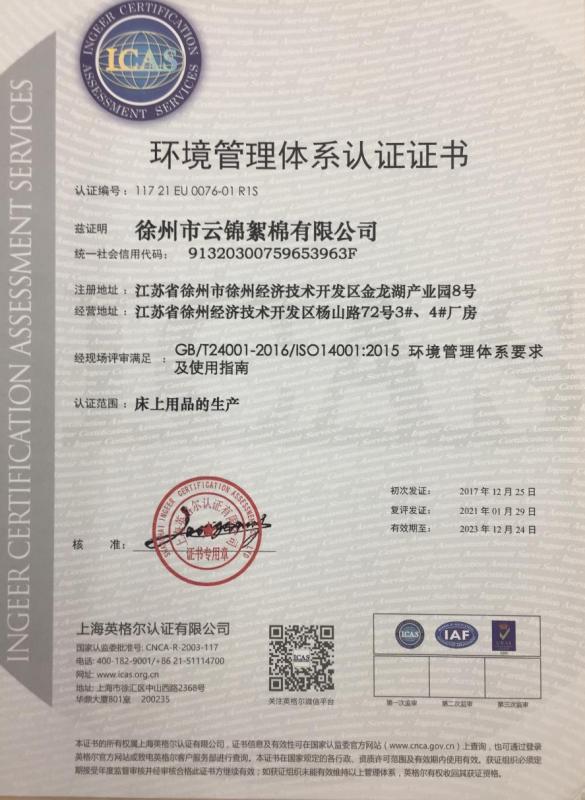 ISO14001 - Xuzhou Yunjin Bat Wool Co., Ltd.