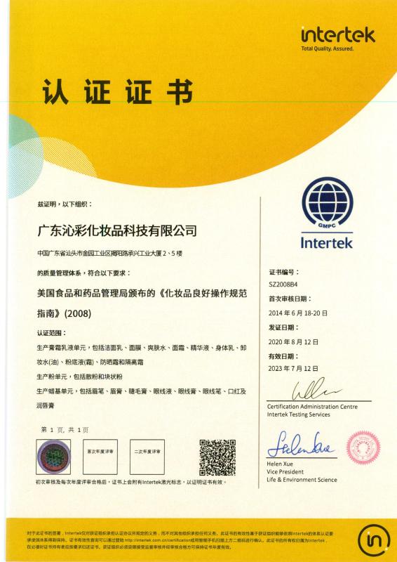 GMP - Guangdong Qincai Cosmetics Technology Co., Ltd.