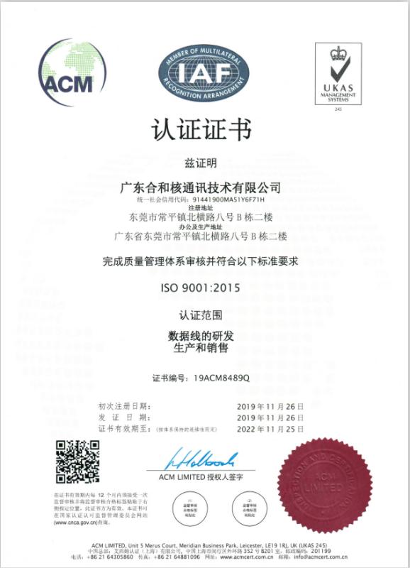 ISO9001 - Guangdong Hehehe Communications Technology Co., Ltd.