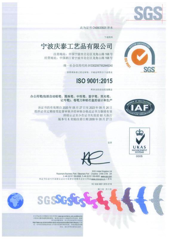 ISO9001 - Kingways Stationery Co., Ltd.