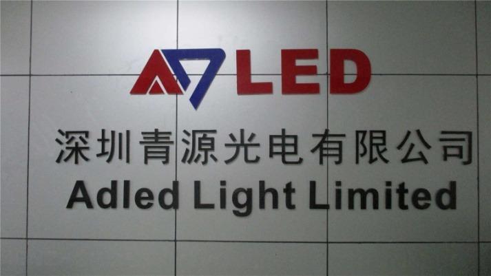 Verified China supplier - Shenzhen Adled Light Limited