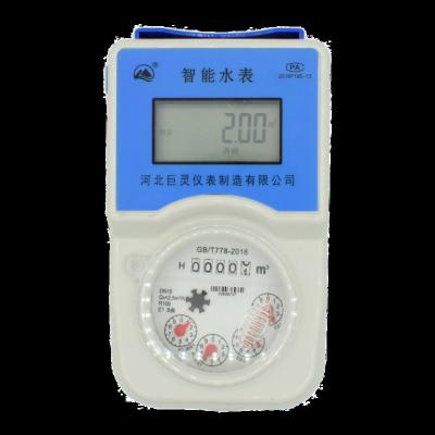 China Residential RF Card Water Flow Meter IC Prepaid Smart Card Prepaid Water Meter for sale