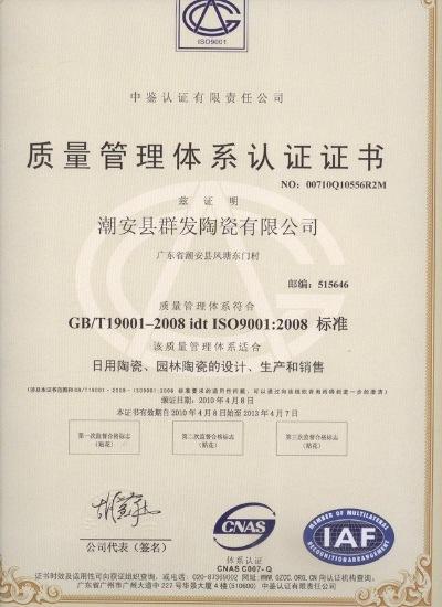 ISO9001 - Guangdong Qunfa Ceramics Co., Ltd.