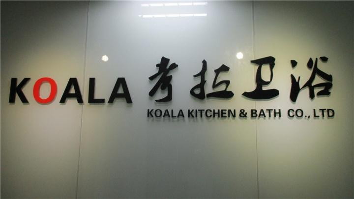 Verified China supplier - Shenzhen Koala Kitchen & Bath Co., Ltd.