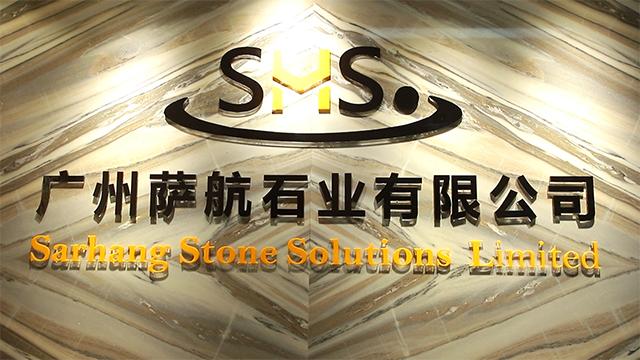 Verified China supplier - Guangzhou Sarhang Stone Solutions Limited