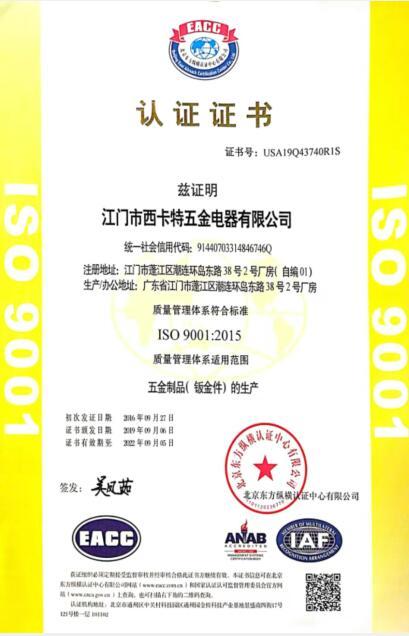 ISO9001 - Jiangmen CNCT Hardware Electric Appliances Co., Ltd.