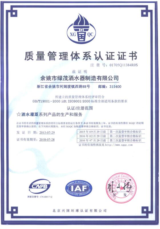 ISO9001 - Yuyao Lumao Sprinkler Manufacturing Co., Ltd.