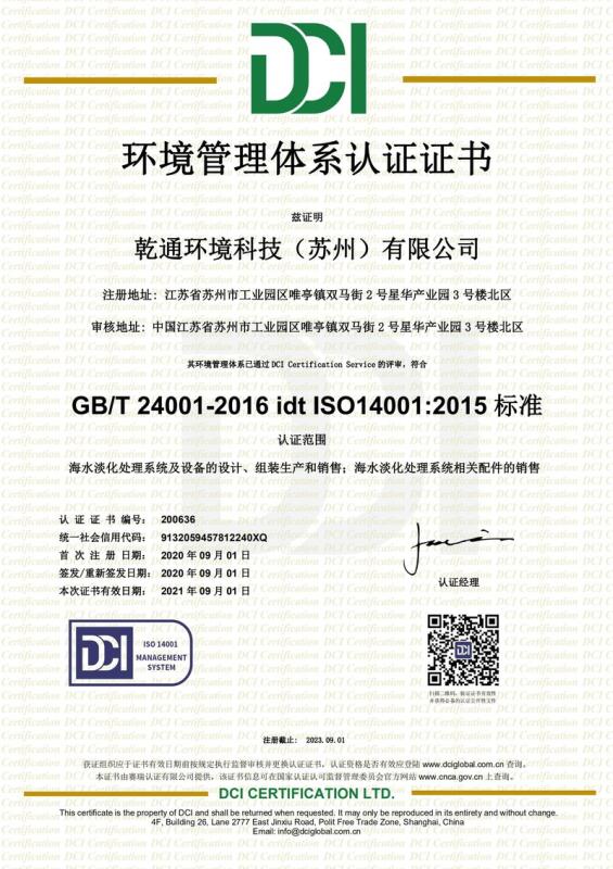 ISO14001 - QT Enviro-Tech (Suzhou) Ltd.