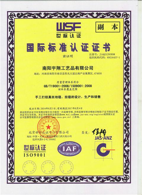 ISO9001 - Nanyang Yuxiang Arts & Crafts Co., Ltd.