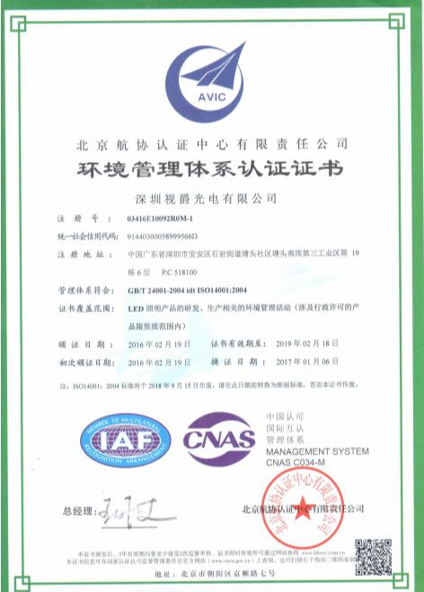 ISO14001 - Shenzhen Infilite Optoelectronics Co., Ltd.