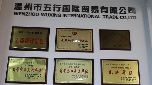 Verified China supplier - Wenzhou Wuxing International Trade Co., Ltd.