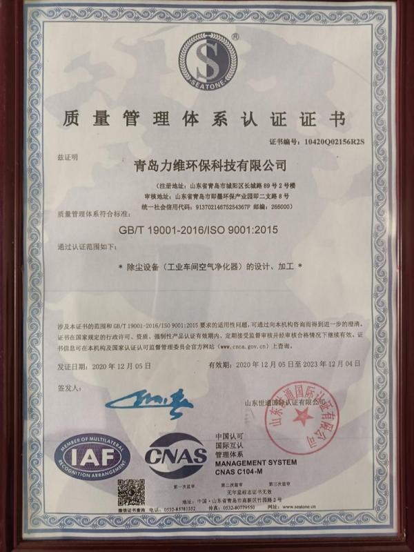 ISO9001 - Qingdao Power Space Environmental Protection Technology Co.,Ltd.