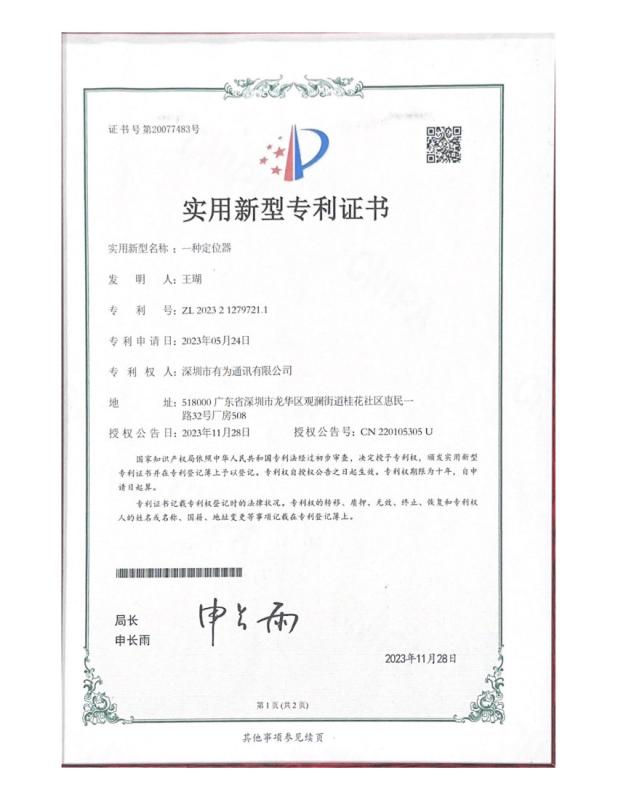 Utility Model Patent - Shenzhen Youwei Communication Co., Ltd.