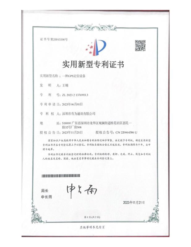 Utility Model Patent - Shenzhen Youwei Communication Co., Ltd.