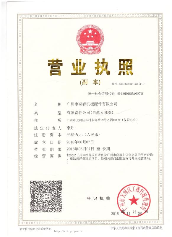 Business license - Guangzhou Qireal Machinery Equipment Co., Ltd.