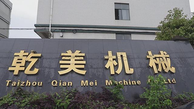 Verified China supplier - Taizhou Qianmei Machine Co., Ltd.