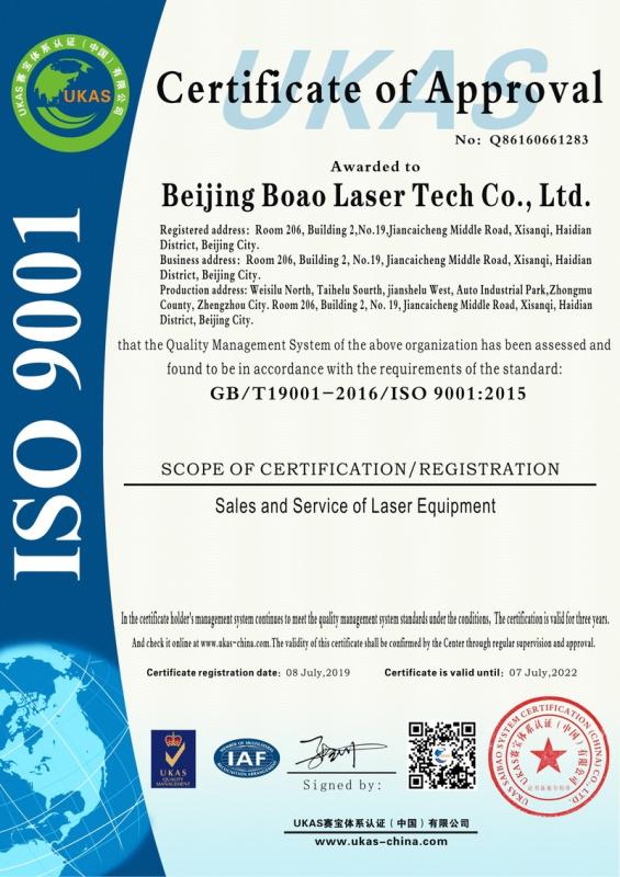 ISO9001 - Beijing Boao Laser Technology Co., Ltd.