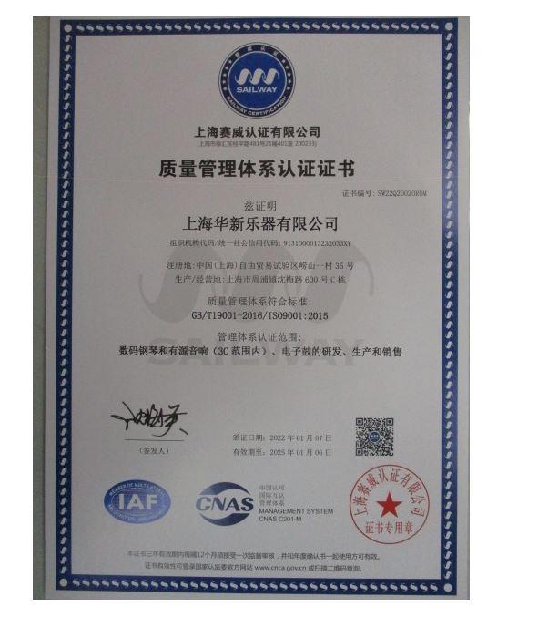 ISO9001 - Shanghai Huaxin Musical Instrument Co., Ltd.