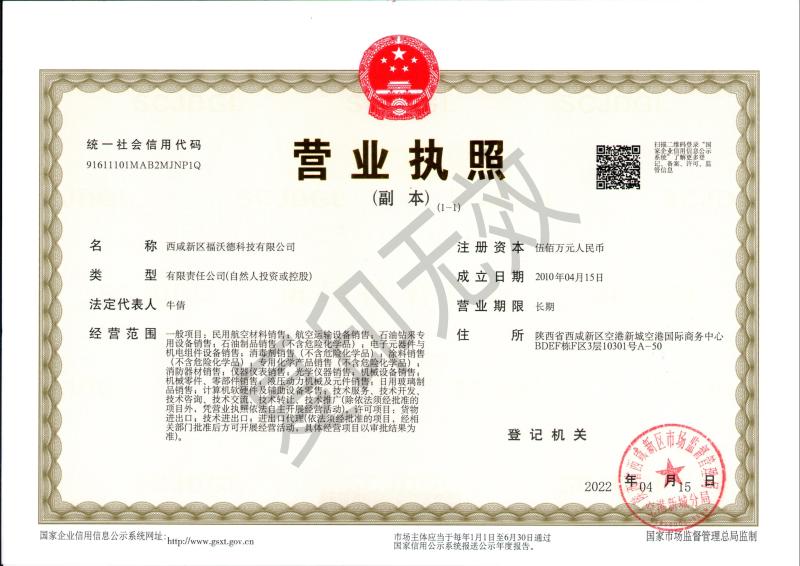 Business License - XIXIAN FORWARD TECHNOLOGY LTD