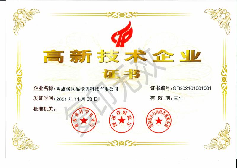 Technical Enterprise Certificate - XIXIAN FORWARD TECHNOLOGY LTD