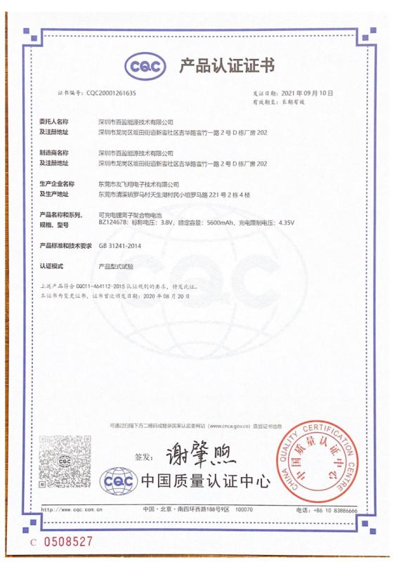 CQC - Shenzhen Benzo Energy Technology Co., Ltd.