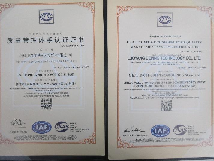 ISO9001 - Luoyang Deping Technology Co., Ltd.