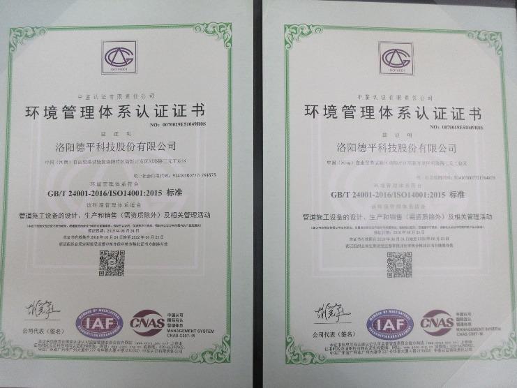 ISO14001 - Luoyang Deping Technology Co., Ltd.