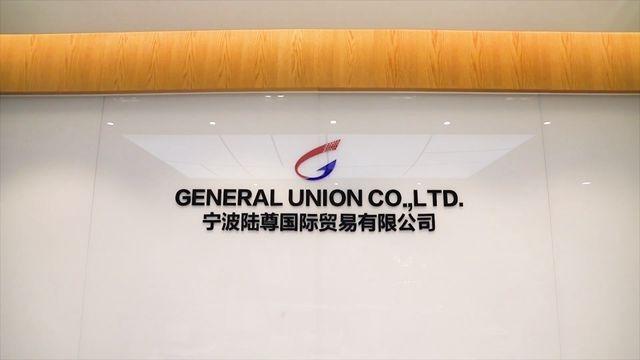 Verified China supplier - Ningbo General Union Co., Ltd.