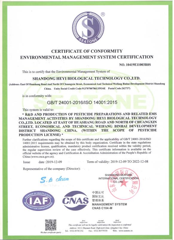 Environmental Management System Certification - Weifang Heyi Agrochemical Co.,Ltd