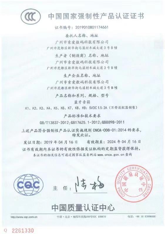 CCC - Shenzhen Soaiy International Supply Chain Service Co., Ltd.