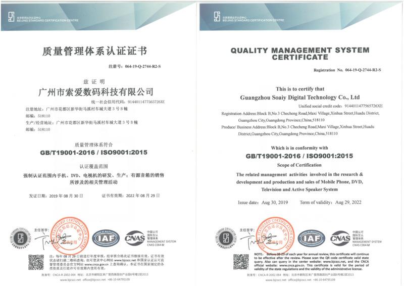 ISO9001 - Shenzhen Soaiy International Supply Chain Service Co., Ltd.