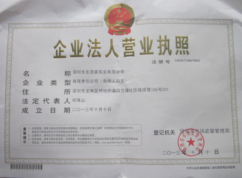 business licence - Shenzhen Dongyuanxing industry co., ltd.