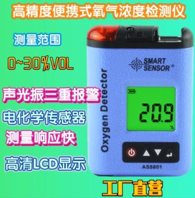 중국 Smart Sensor AS8801 Oxygen Gas Monitor Detector 0~30% VOL Oxygen Leak Location Determine Digital O2 ConcentrationMonitor 판매용