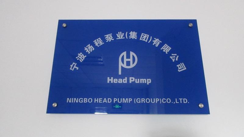 Verified China supplier - Ningbo Head Pump (Group) Co., Ltd.