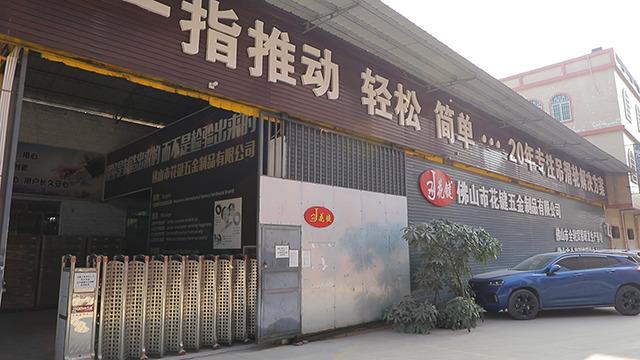 Verified China supplier - Foshan Huajian Metal Products Co., Ltd.