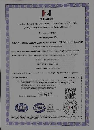 ISO9001 - Guangdong Zhongzhou Packaging Materials Technologies Co., Ltd.