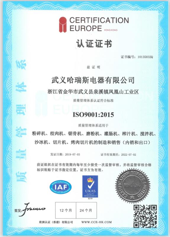 ISO9001 - Zhejiang Horus Industry And Trade Co., Ltd.