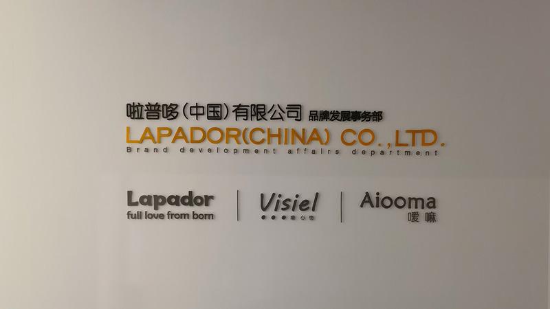 Verified China supplier - Lapador Baby Care (Shanghai) Co., Ltd.