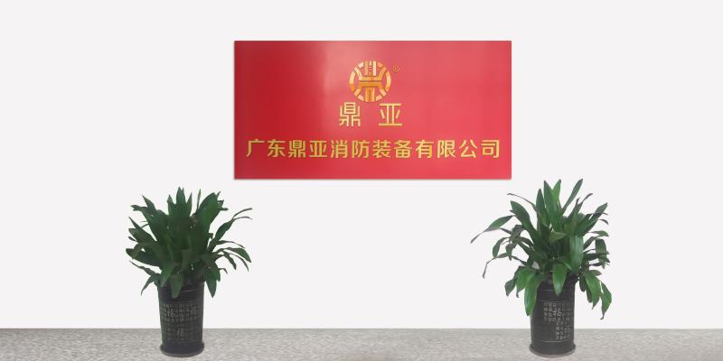 確認済みの中国サプライヤー - Guangdong Dingya Fire Equipment Co.,Ltd