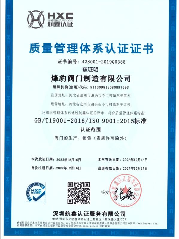 ISO9001 - Fengbao Valve Manufacturing Co., Ltd.