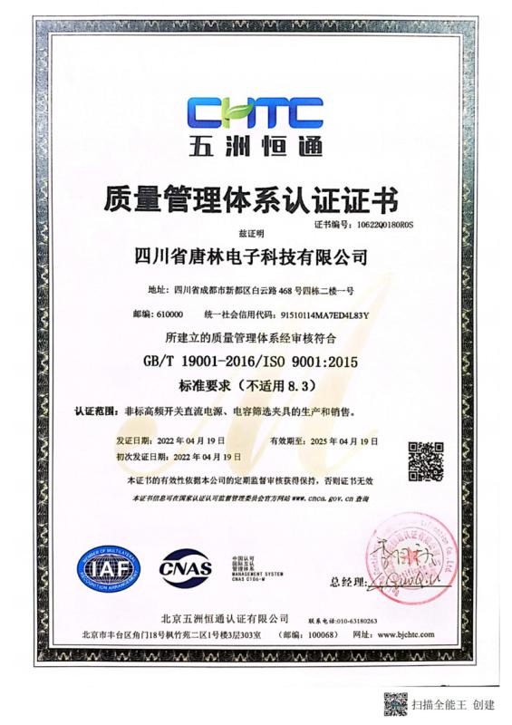 ISO9001 - Sichuan Province Tanglin Electronic Technology Co., Ltd.