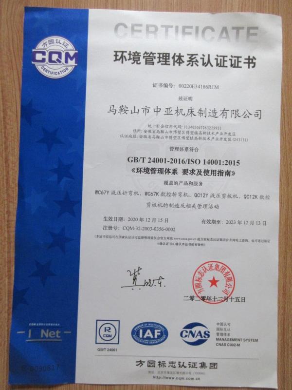 ISO14001 - Maanshan Middle Asia Machine Tools Manufacture Co., Ltd.