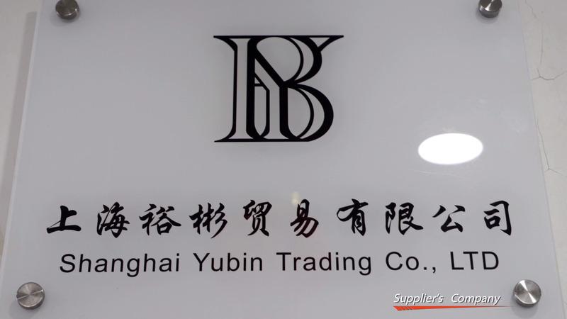 Verified China supplier - Shanghai Yubin Trading Co., Ltd.