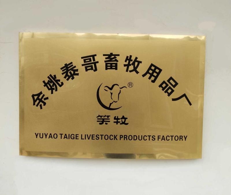 Verified China supplier - Yuyao Taige Livestock Products Factory