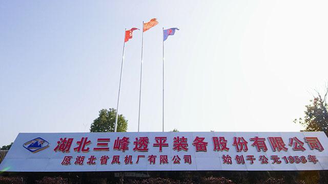 Verified China supplier - Hubei Sanfeng Turbine Equipment Co., Ltd.