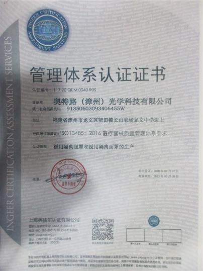 ISO13485 - Ourlook (zhangzhou) Optical Technology Co., Ltd.