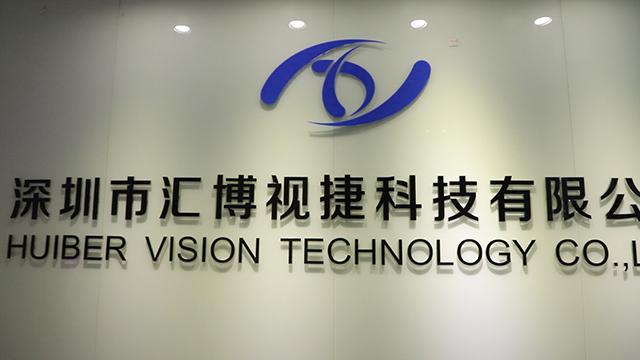 Verified China supplier - Shenzhen Huiber Vision Technology Co., Limited