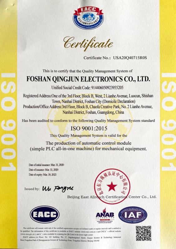 ISO9001 - Foshan Qingjun Electronics Co., Ltd.