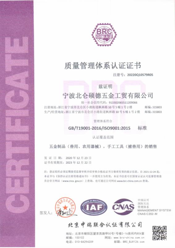 ISO9001 - Ningbo Beilun Sound Hardware Industrial And Trade Co., Ltd.